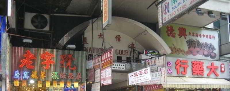 E-Dragon Hotel 一龙酒店 Hong Kong Exterior foto